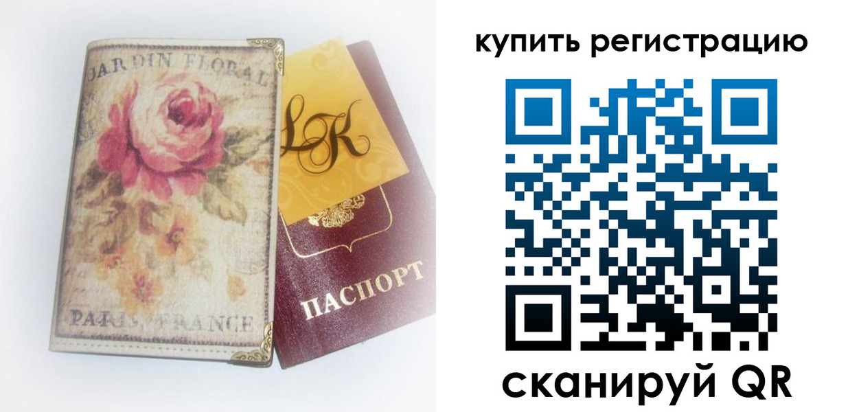 временная регистрация 2025 в Чите
