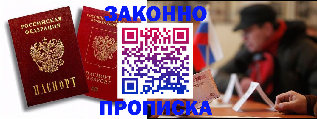 временная регистрация надежно в Чите