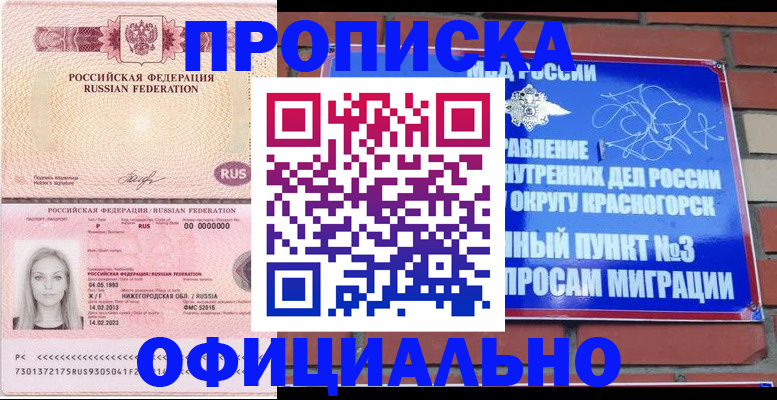 временная регистрация собственник в Чите