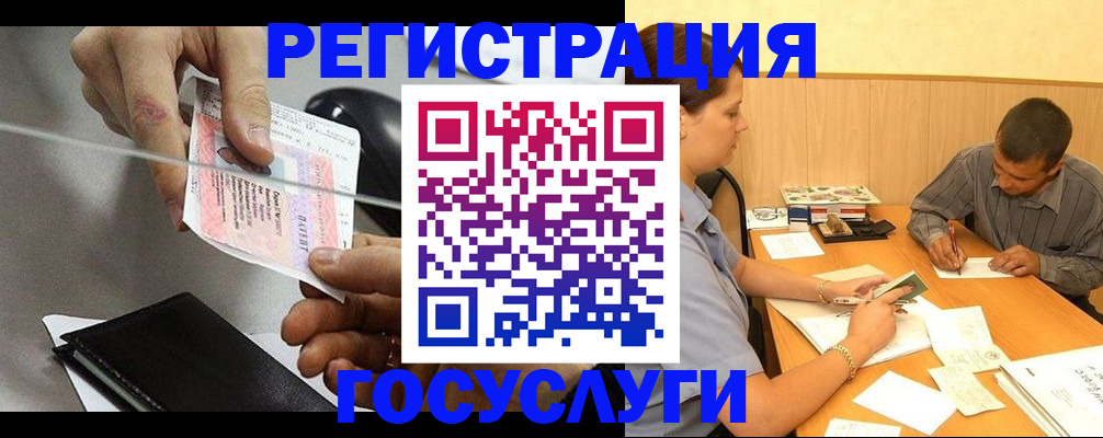 прописка для школы в Чите