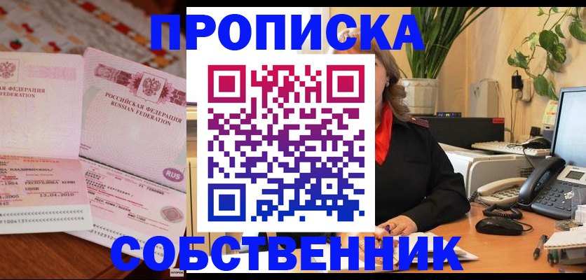 временная регистрация адрес в Чите