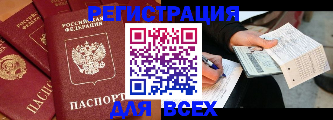 прописка для школы в Чите