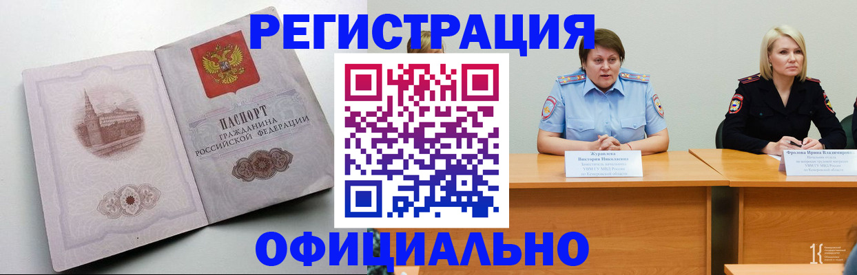 временная прописка в Чите